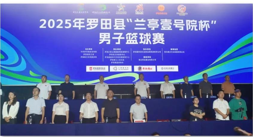2025年罗田县“兰亭壹号院杯”男子篮球赛在大别山旅游度假区天堂寨景区开幕