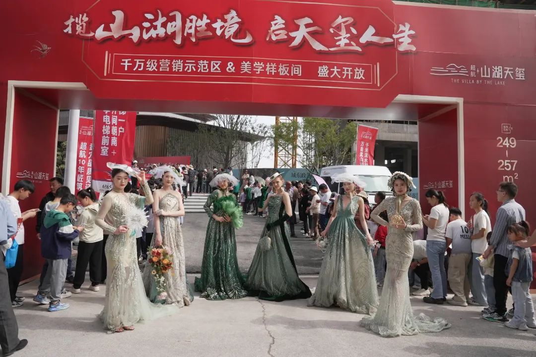 超航山湖天玺营销中心盛启，万人到访鉴证品质标杆，五一大礼电动车免费抽五天