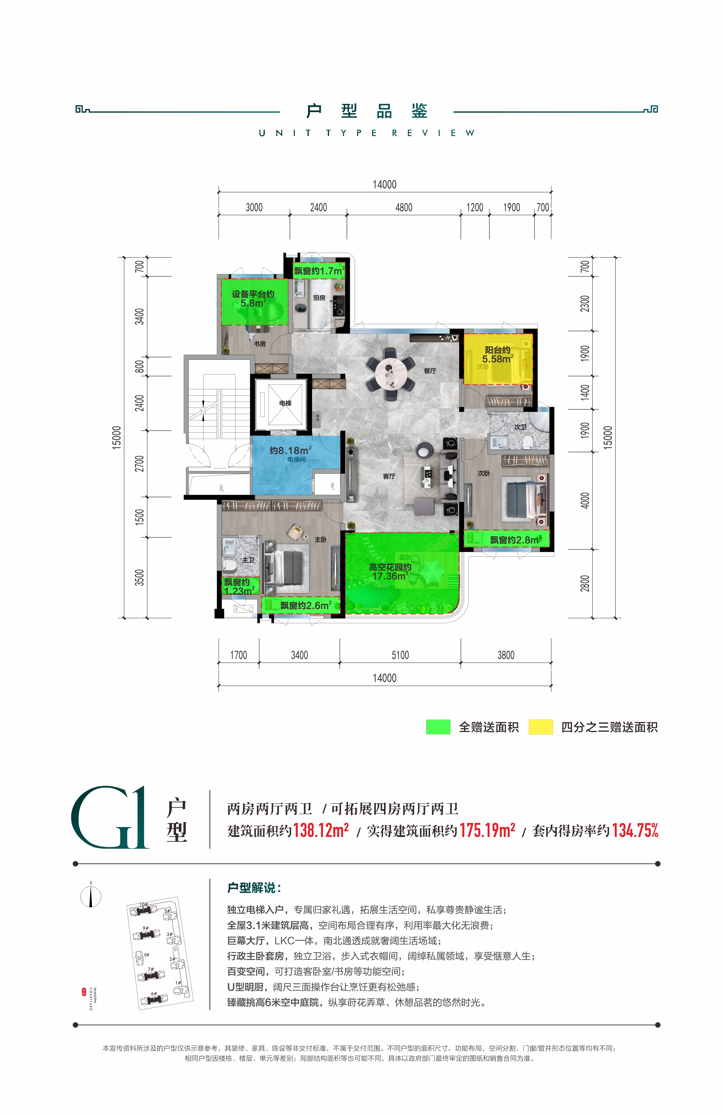 尚品院子G1户型