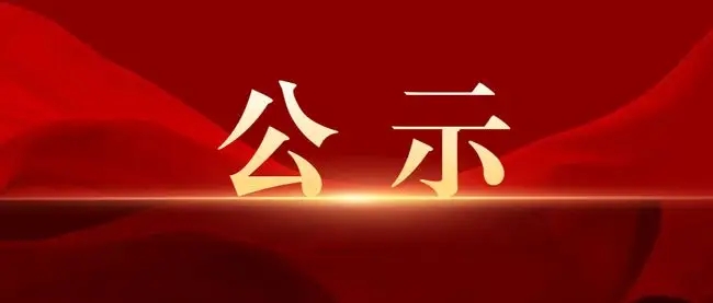 【规划审批公告】“引莲入城”加压泵房用地控规方案公示