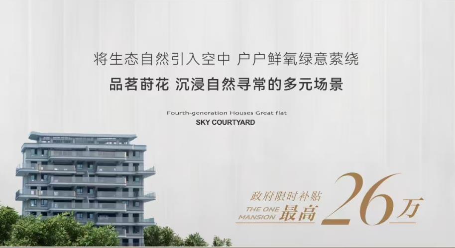 “天空之城垂直森林”——罗田首座第四代立体生态住宅！
