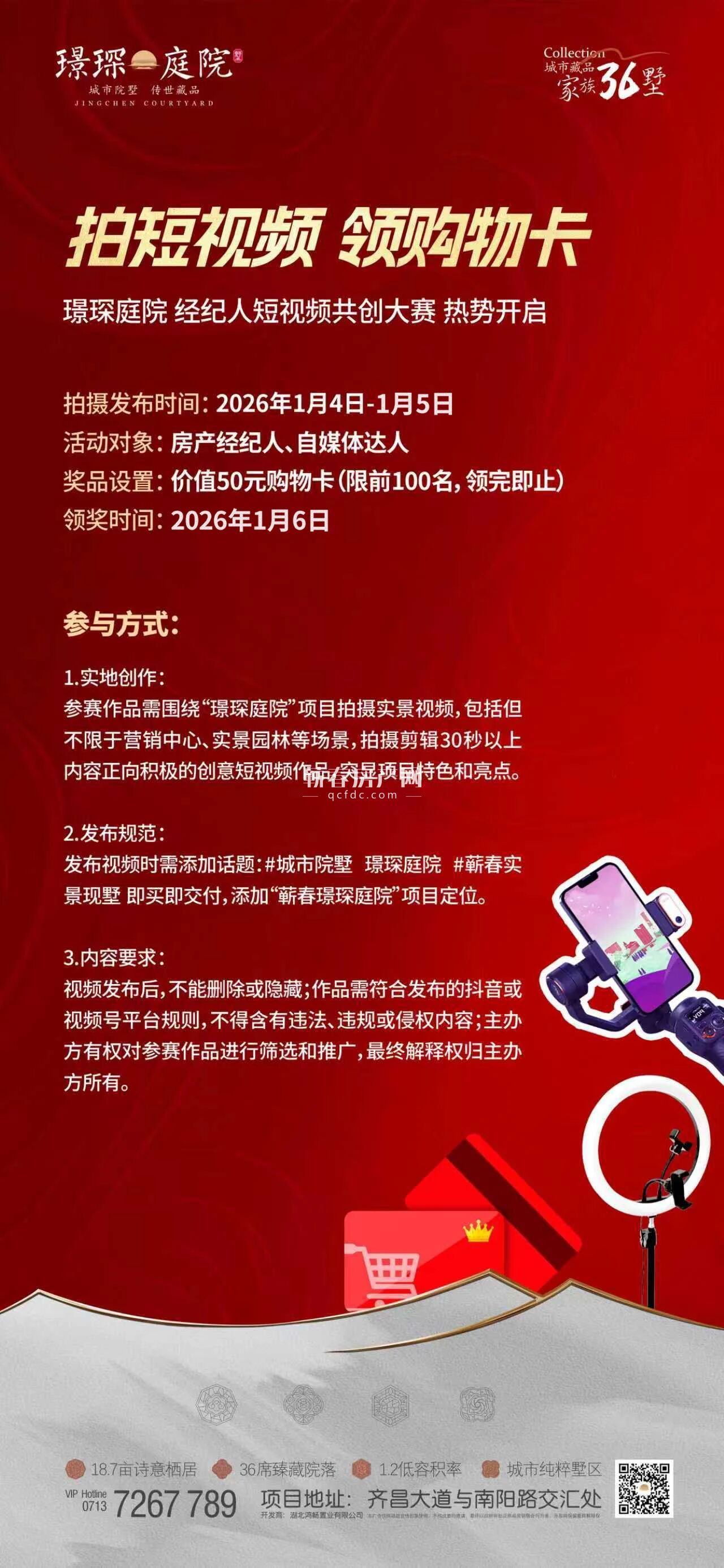 拍短视频  领购物卡 | 短视频大赛热势开启