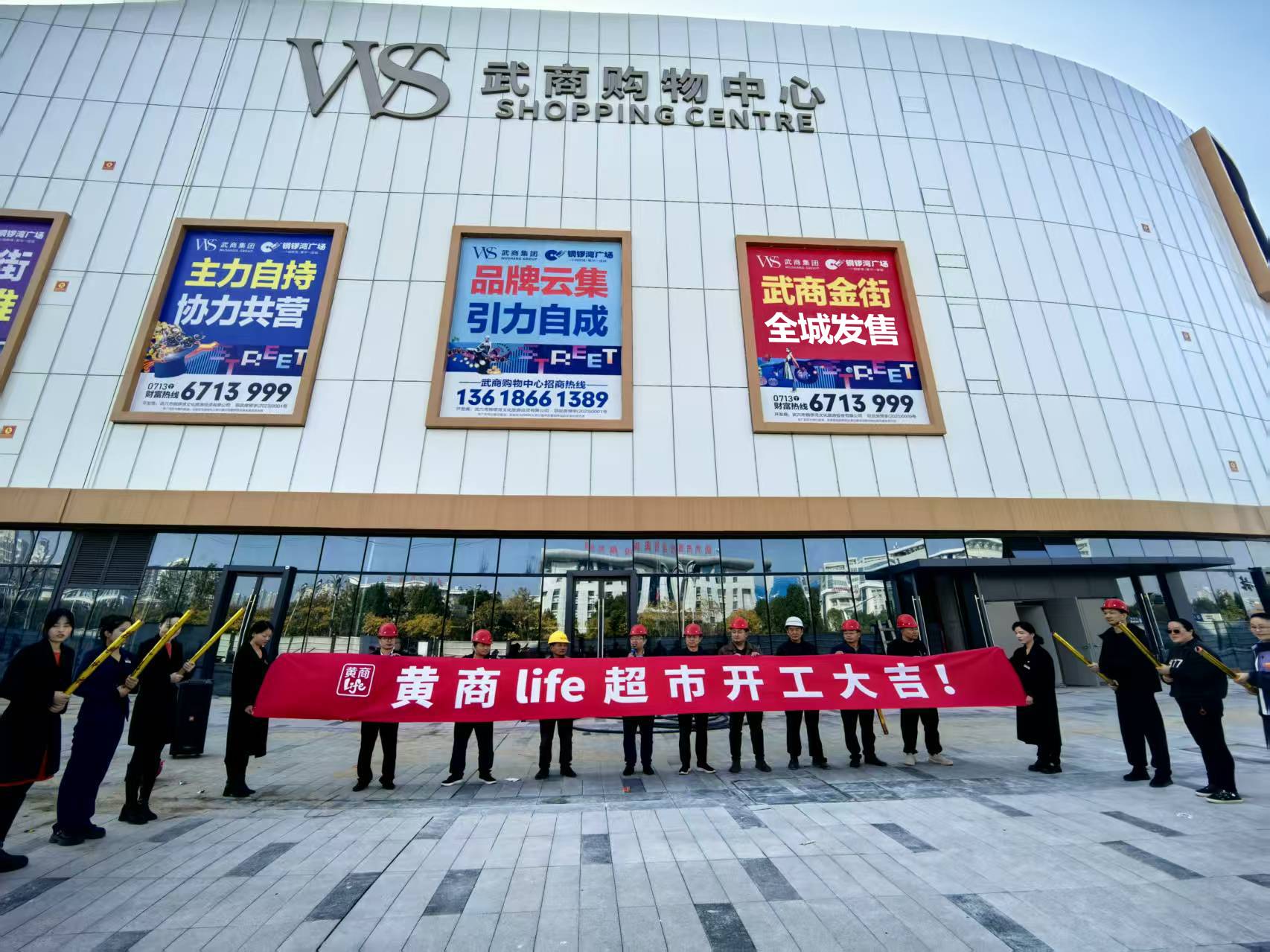 黄商life超级生活馆动工，精彩亮点抢先剧透！