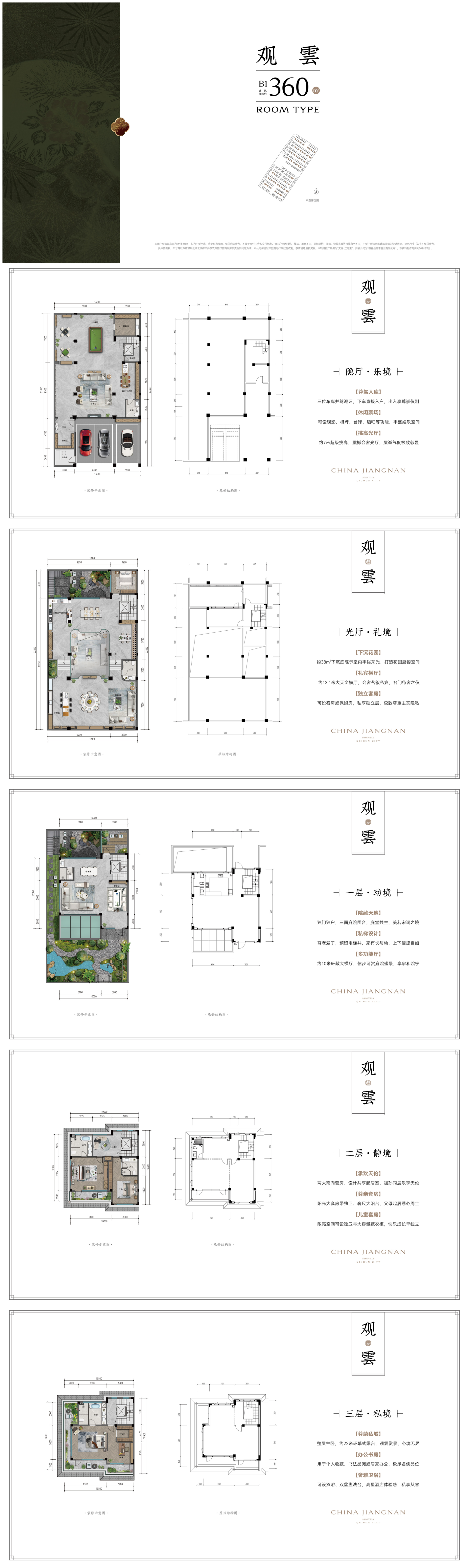 文澜·江南里（宋风合院）--观雲B1