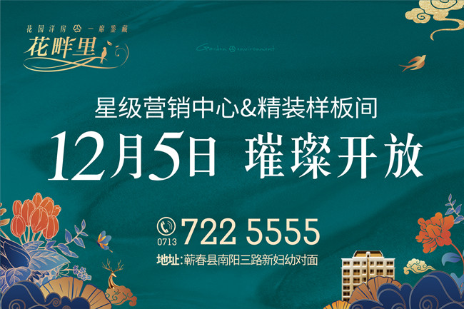 聚焦全城|12月5日营销中心暨样板间即将盛大开放