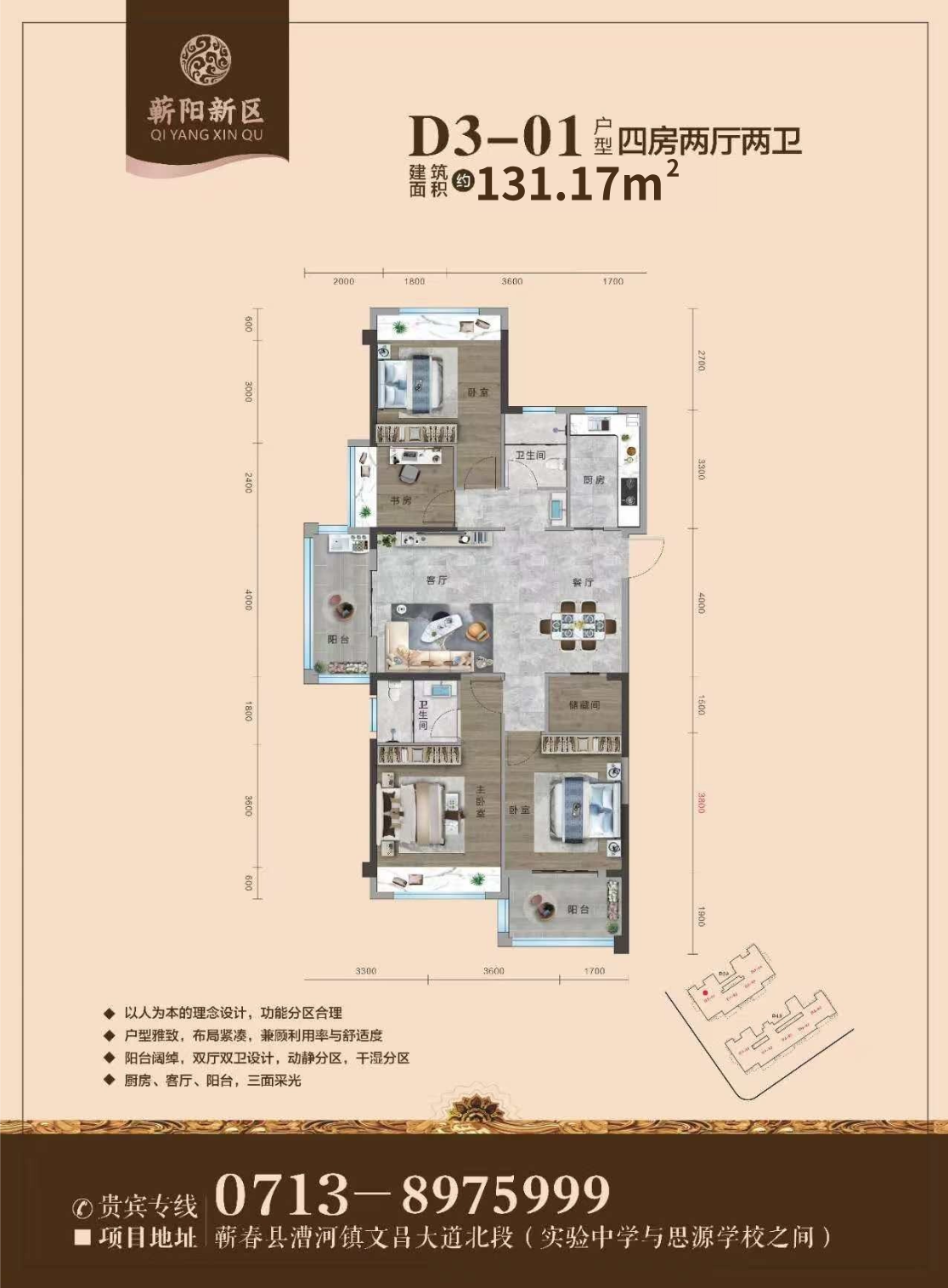 蕲阳新区--D3-01