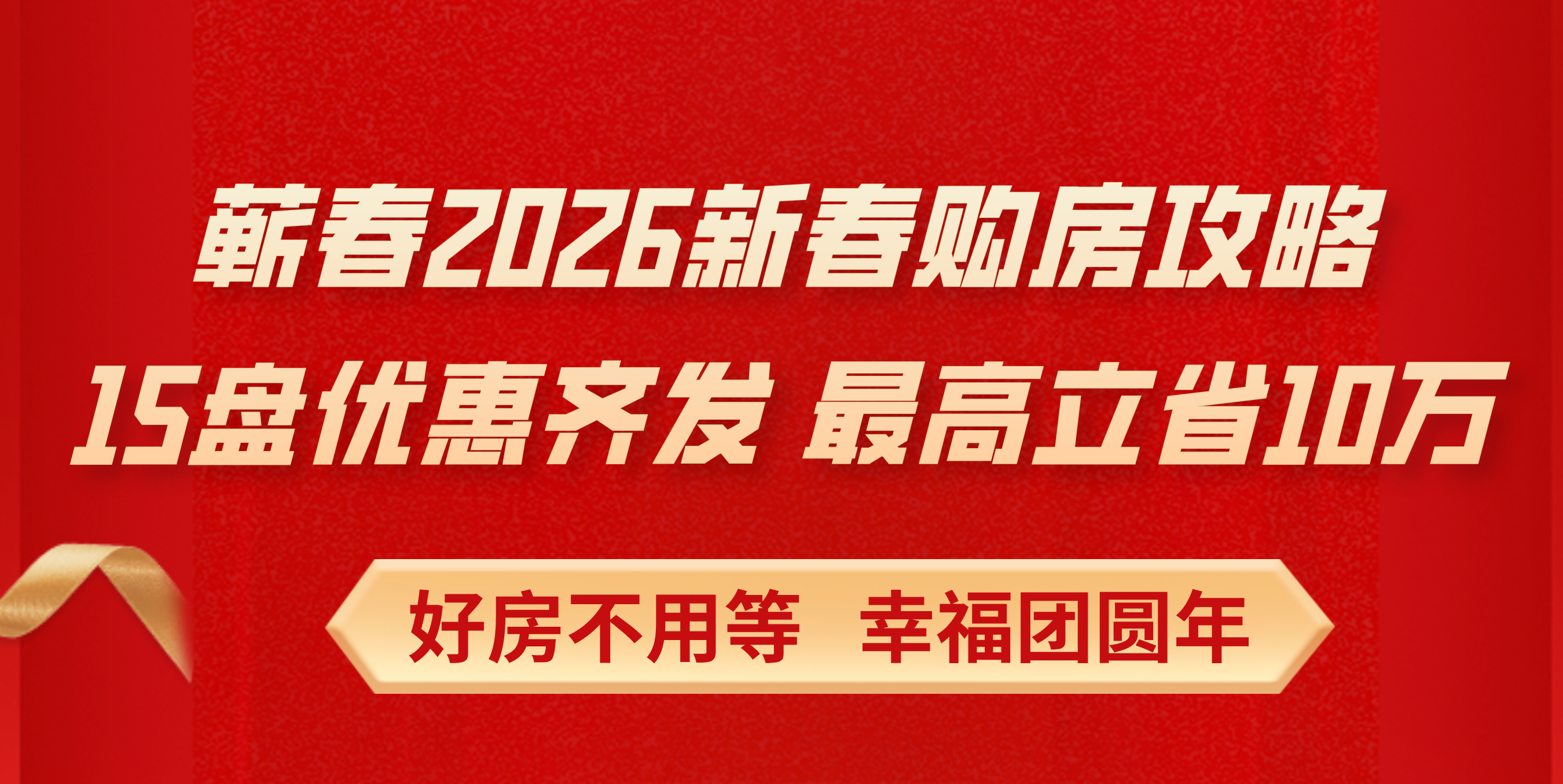 返乡置业促销来袭！蕲春15个新房优惠盘点，最高立省10万