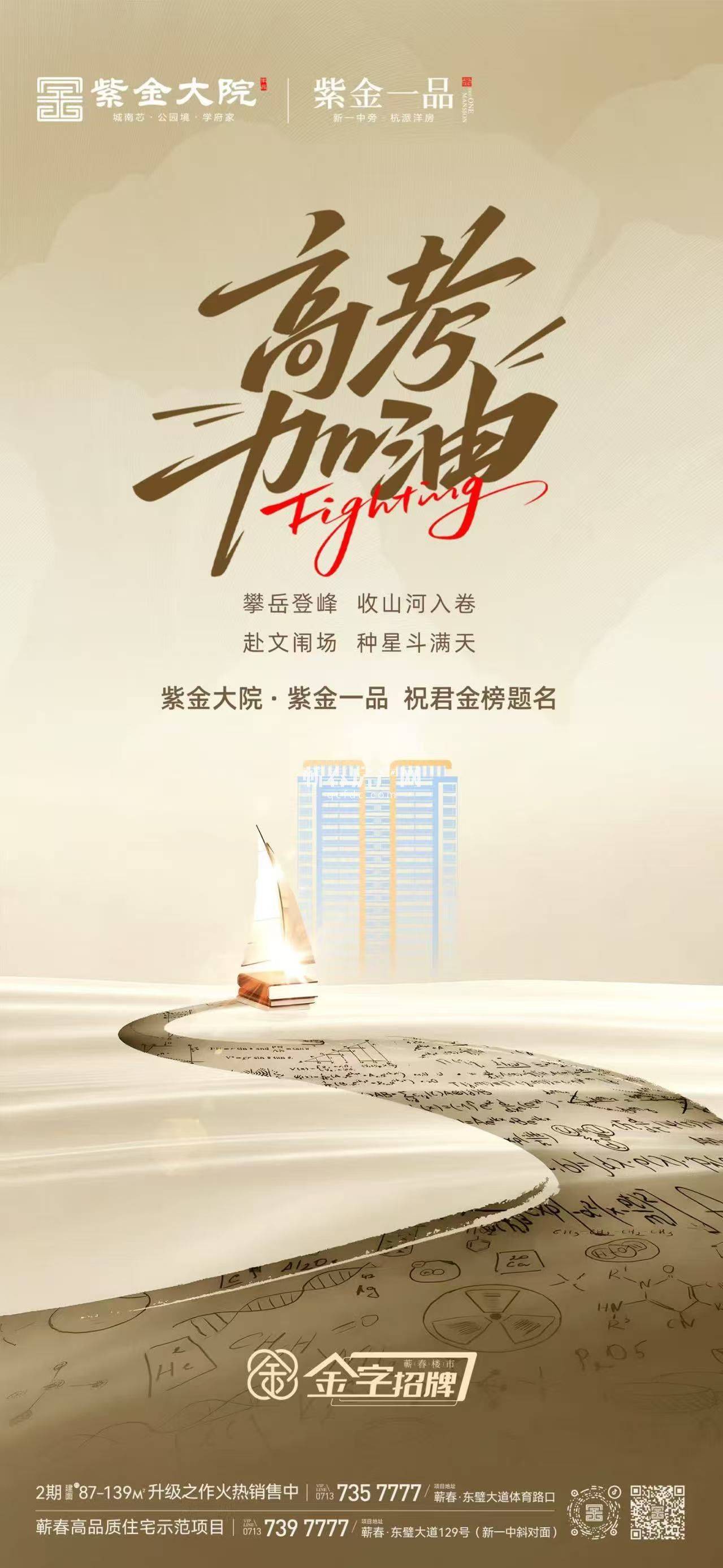 紫金大院·紫金一品 祝君金榜题名