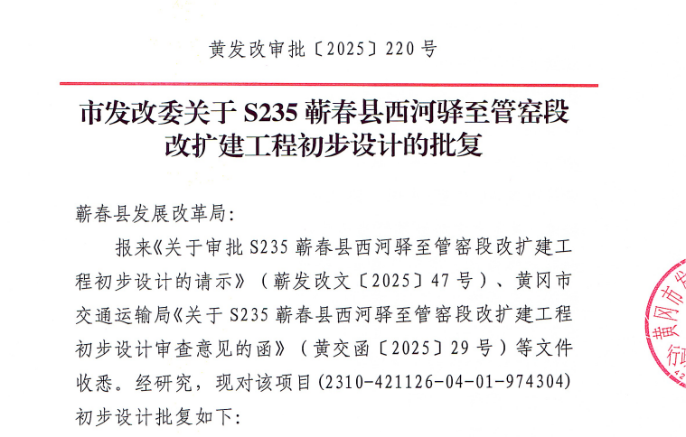 蕲春又一重大项目获批！总投资7.73亿元，拆迁预算7千万元！