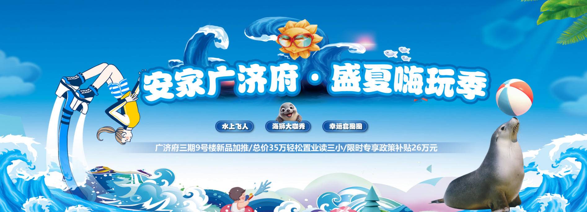 盛夏有约丨广济府·云境诚邀全城，共赴一场清凉盛宴