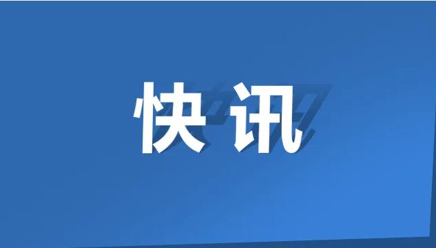 重磅！央行公布10项政策