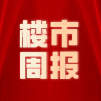 楼市周报|楼市渐趋平稳，本周网签日均10+
