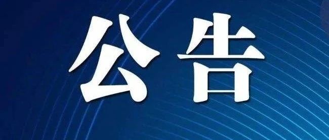 武穴市自然资源和规划局利用股国有土地使用权挂牌出让公告(武土挂字[2026]028号)