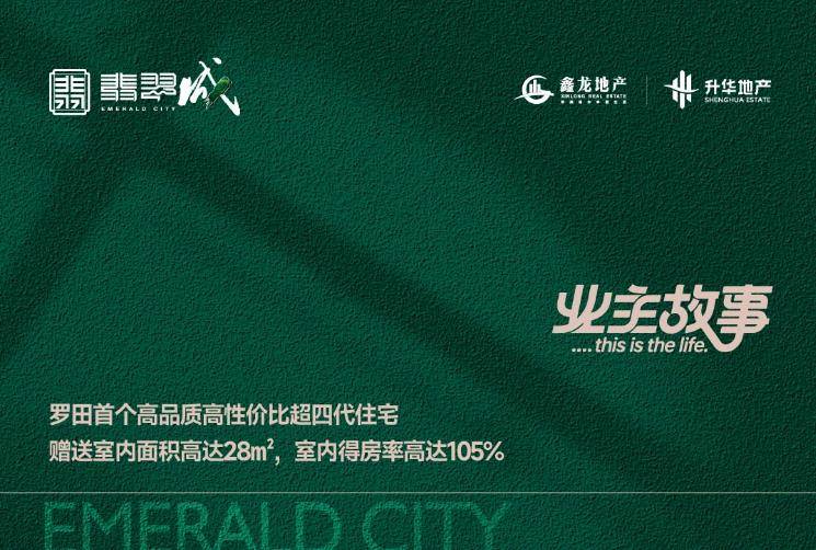 🌿业主代言| 心动选择 不负所爱！