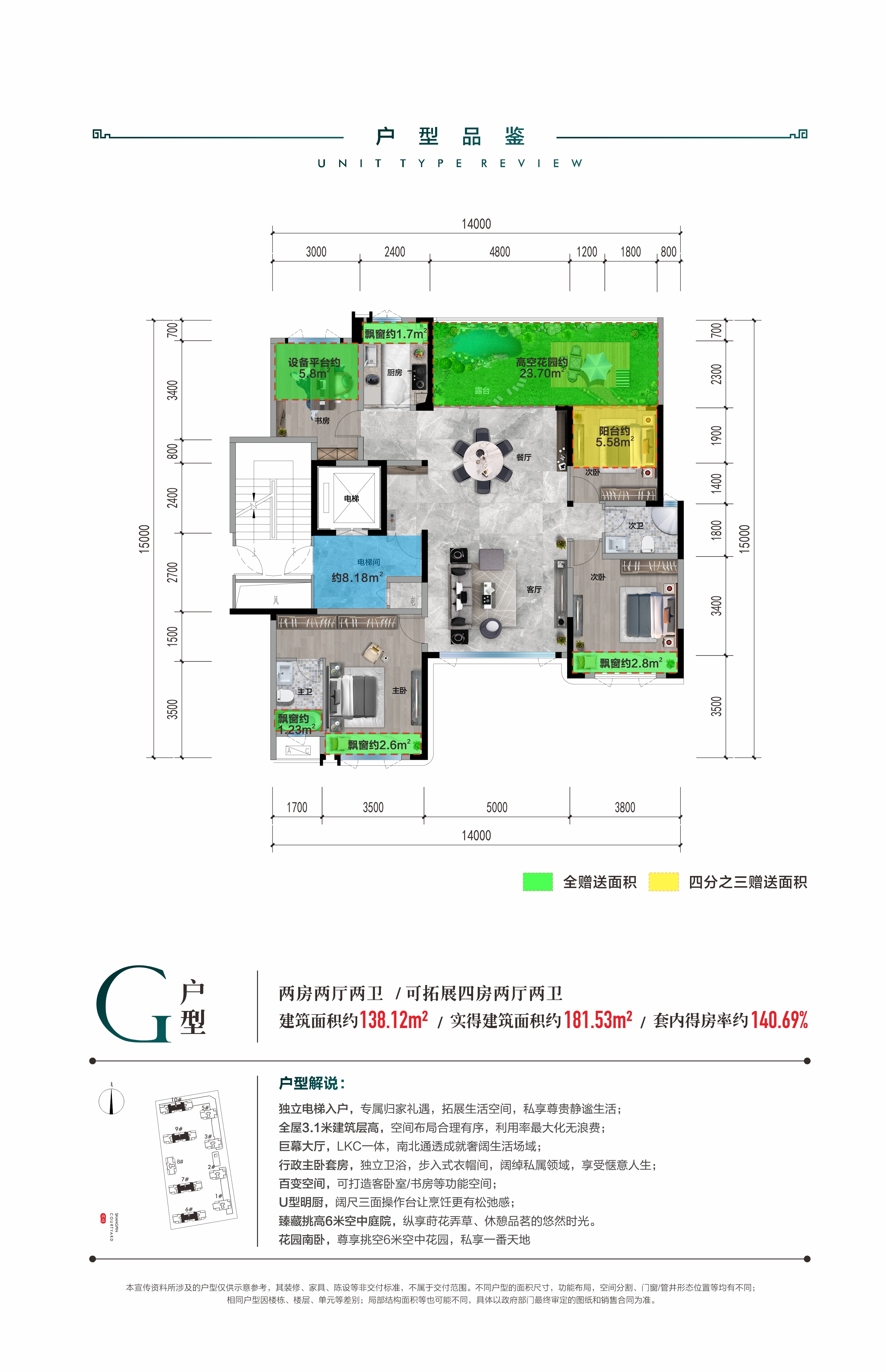 尚品院子G户型