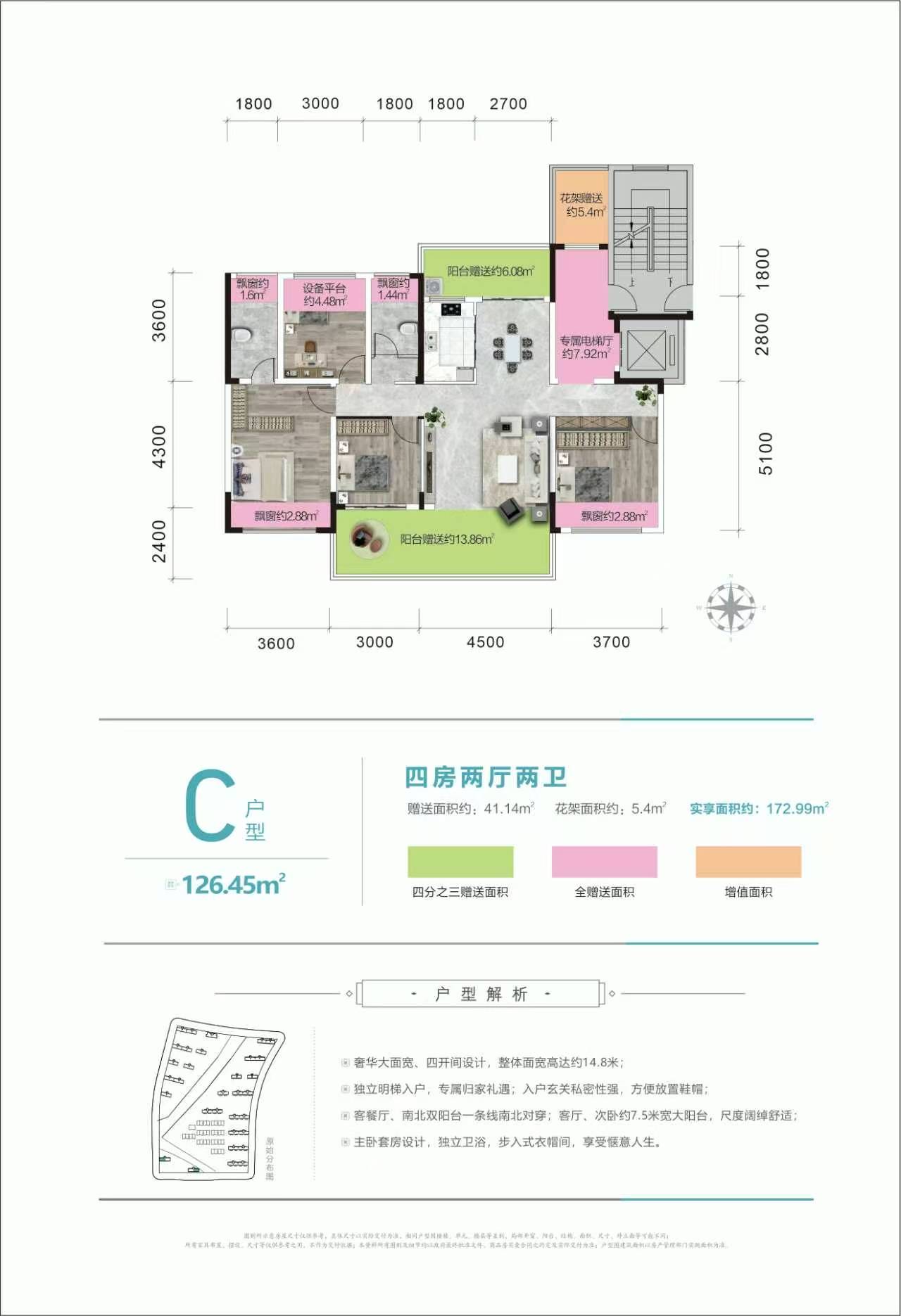 超航·山湖天玺C户型