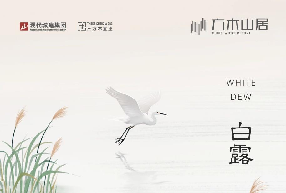露从今夜白，归家即心安！