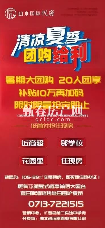 山水国际-暑期大团购 补贴10万再加码
