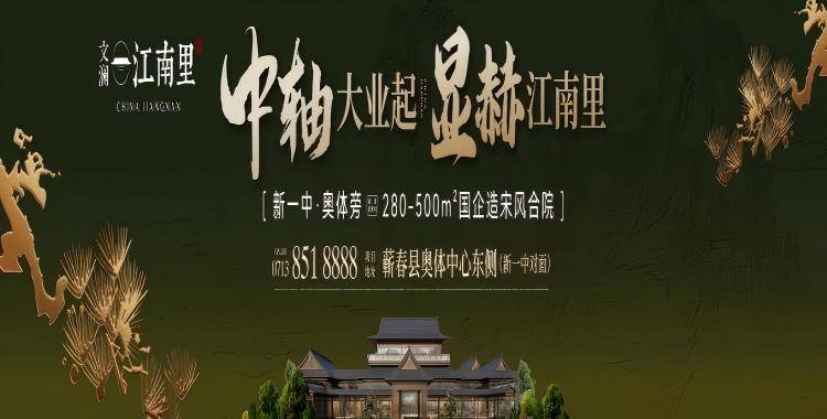 备受瞩目的文澜·江南里效果图流出！蕲春望门甲第，真实了！