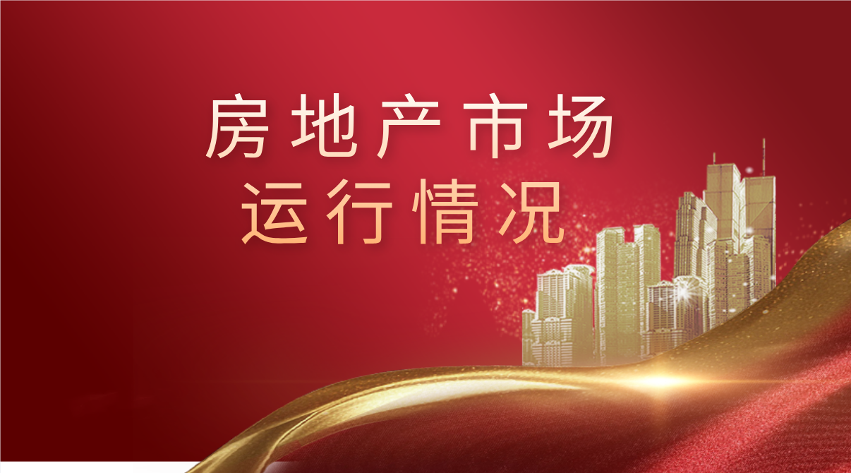 官方发布|2022年1-7月蕲春县房地产市场运行情况重磅出炉