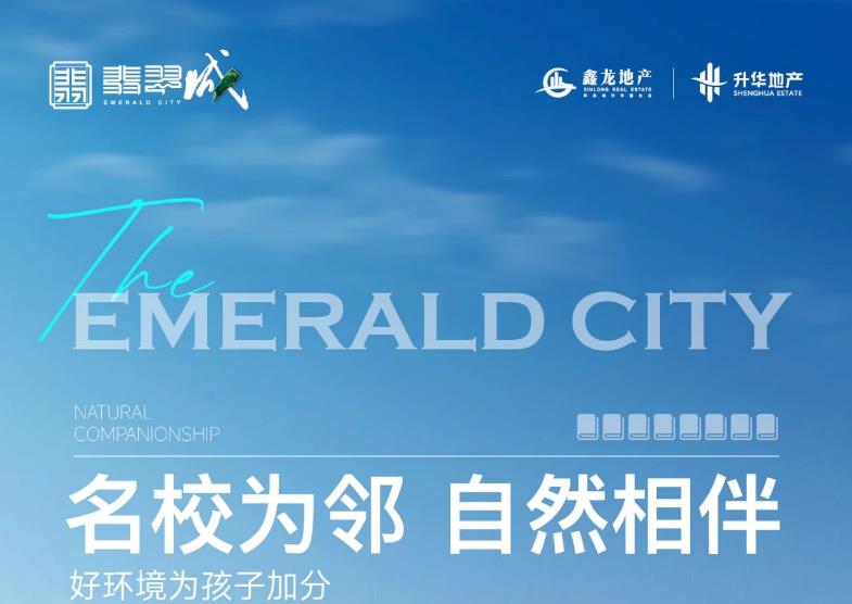 名校为邻 自然相伴 | 好环境为孩子加分