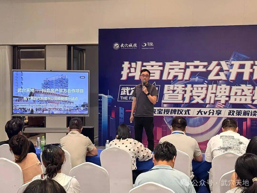 武穴天地 × 抖音房产：以流量赋能，让好房子被更多人看见