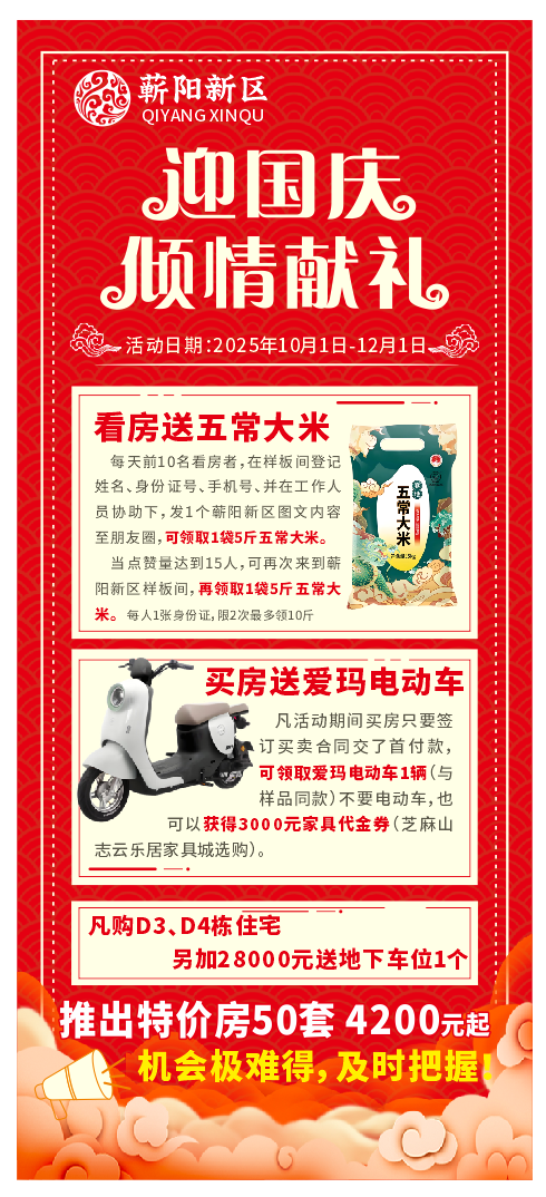 国庆优惠