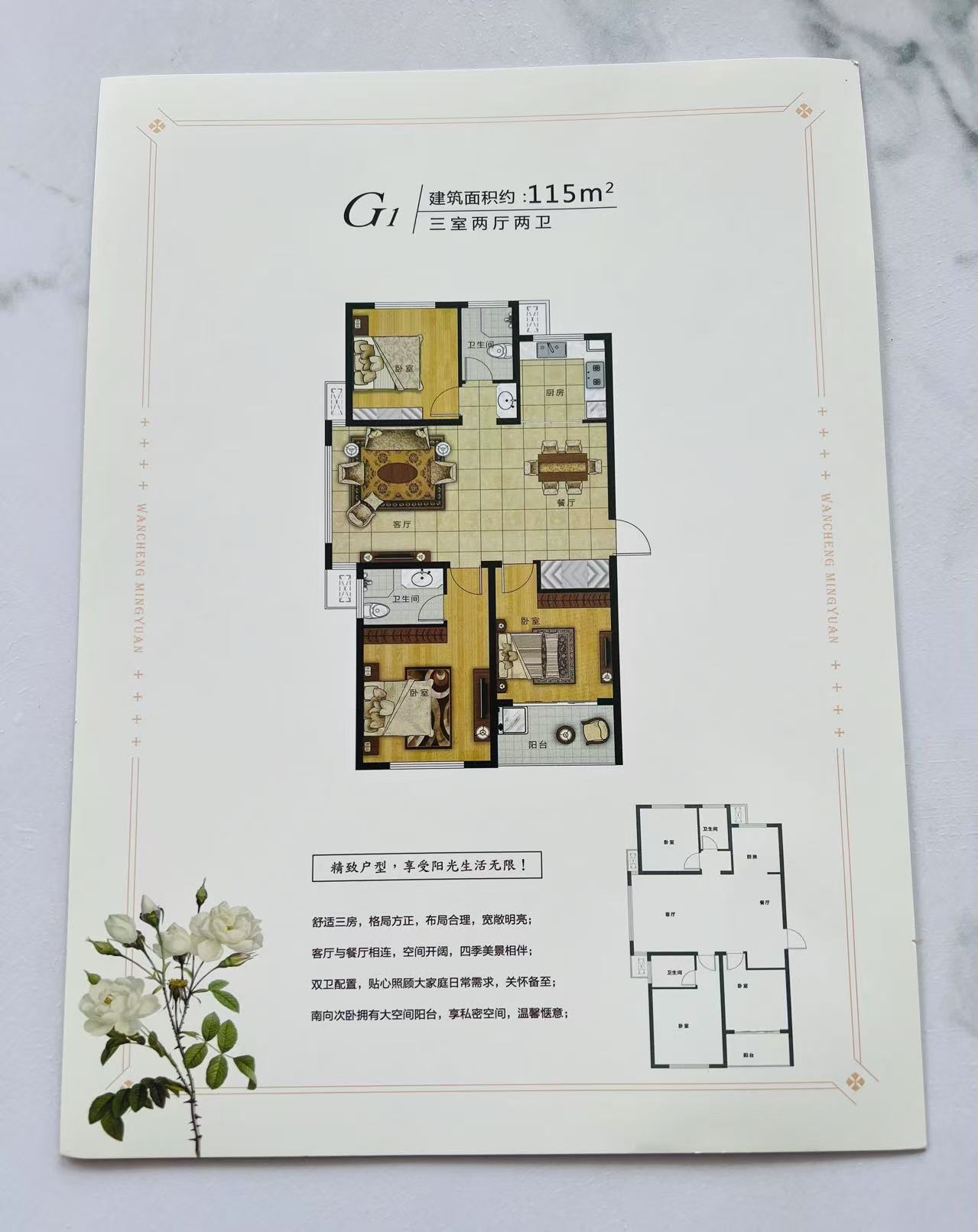 万万城（万城名苑）