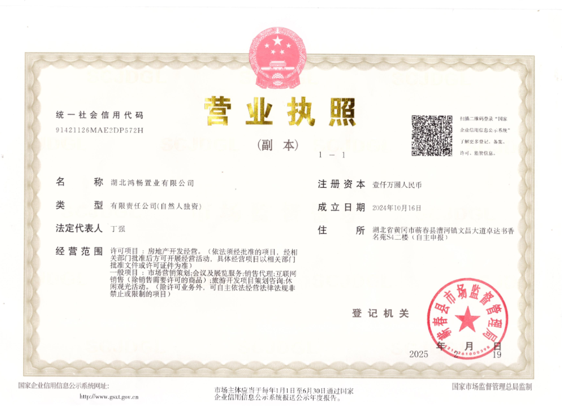 璟琛庭院（别墅）开发商证件