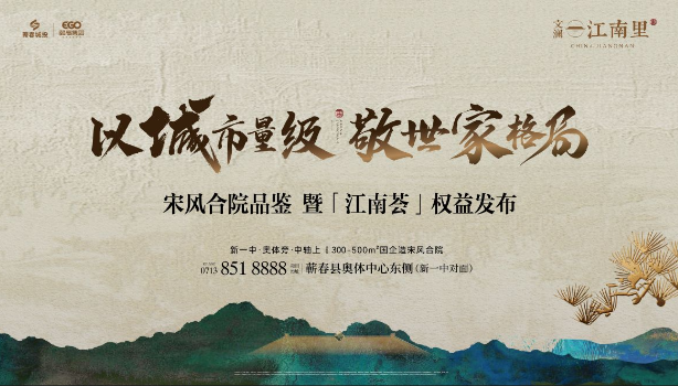 4月3日，城市量级著作问世｜文澜·江南里宋风合院品鉴盛宴圆满落幕...