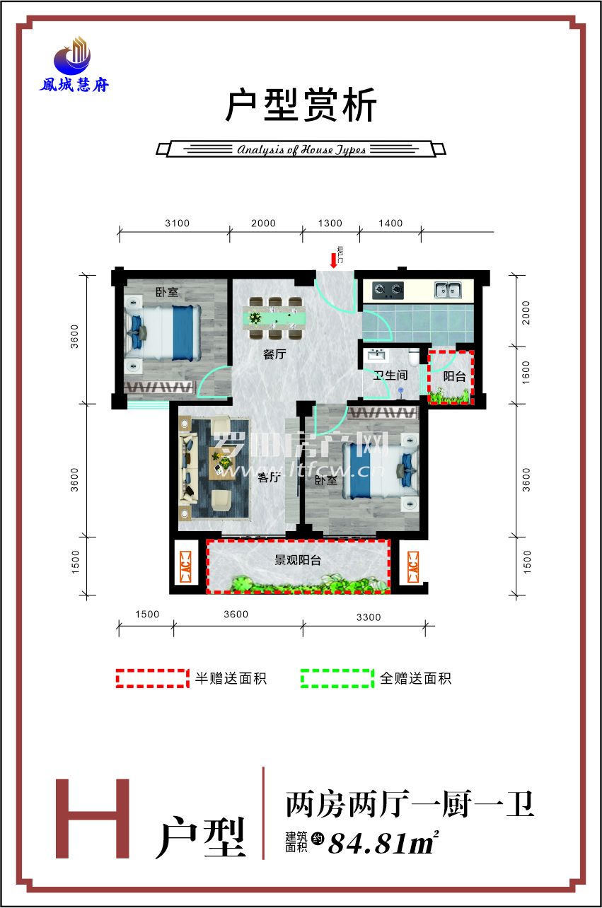 凤城慧府H户型户型图