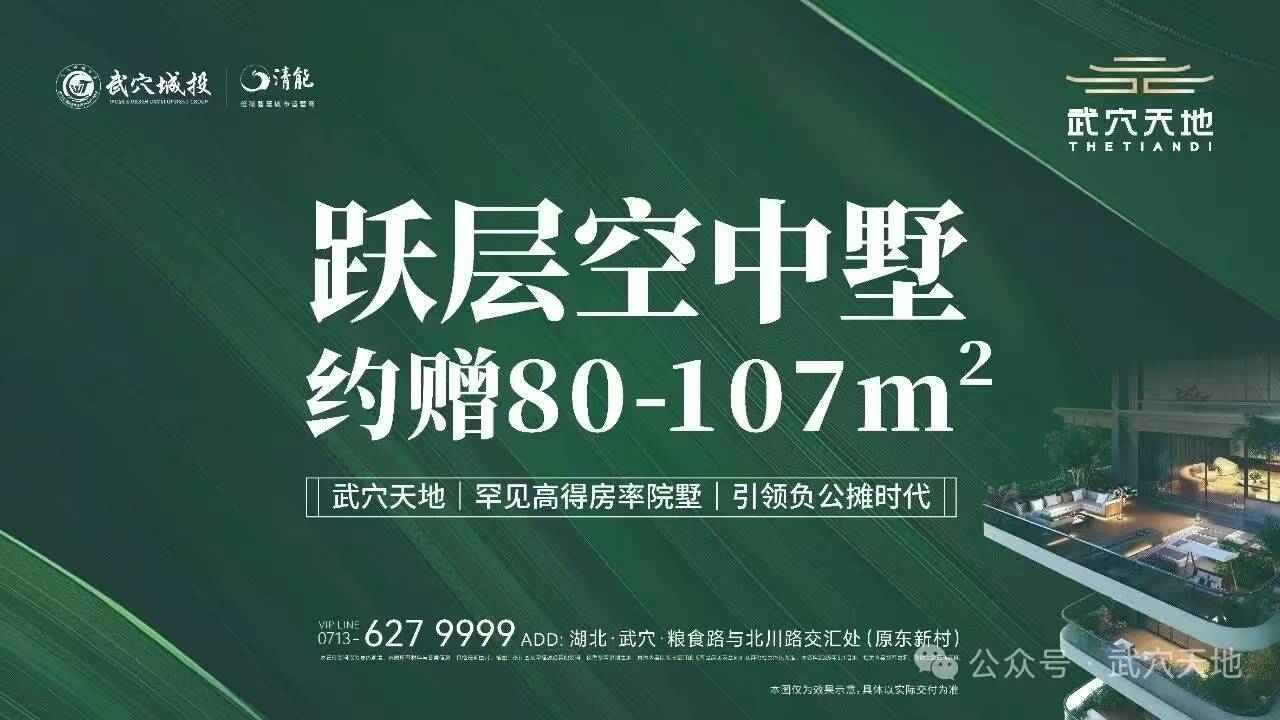 【武穴天地】12月家书丨暖冬筑家，美好渐次绽放