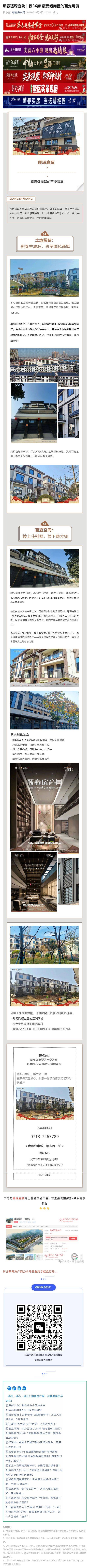 蕲春璟琛庭院|仅36席 藏品级商墅的百变可能