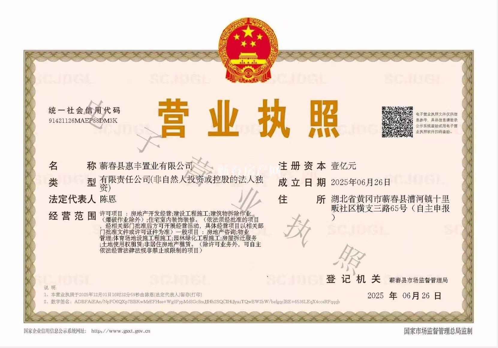 文澜·江南里（宋风合院）营业执照