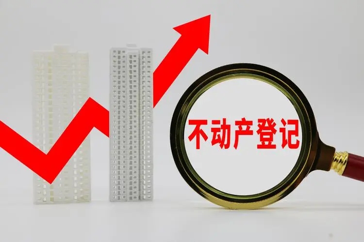 2023年罗田县不动产登记办事指南！