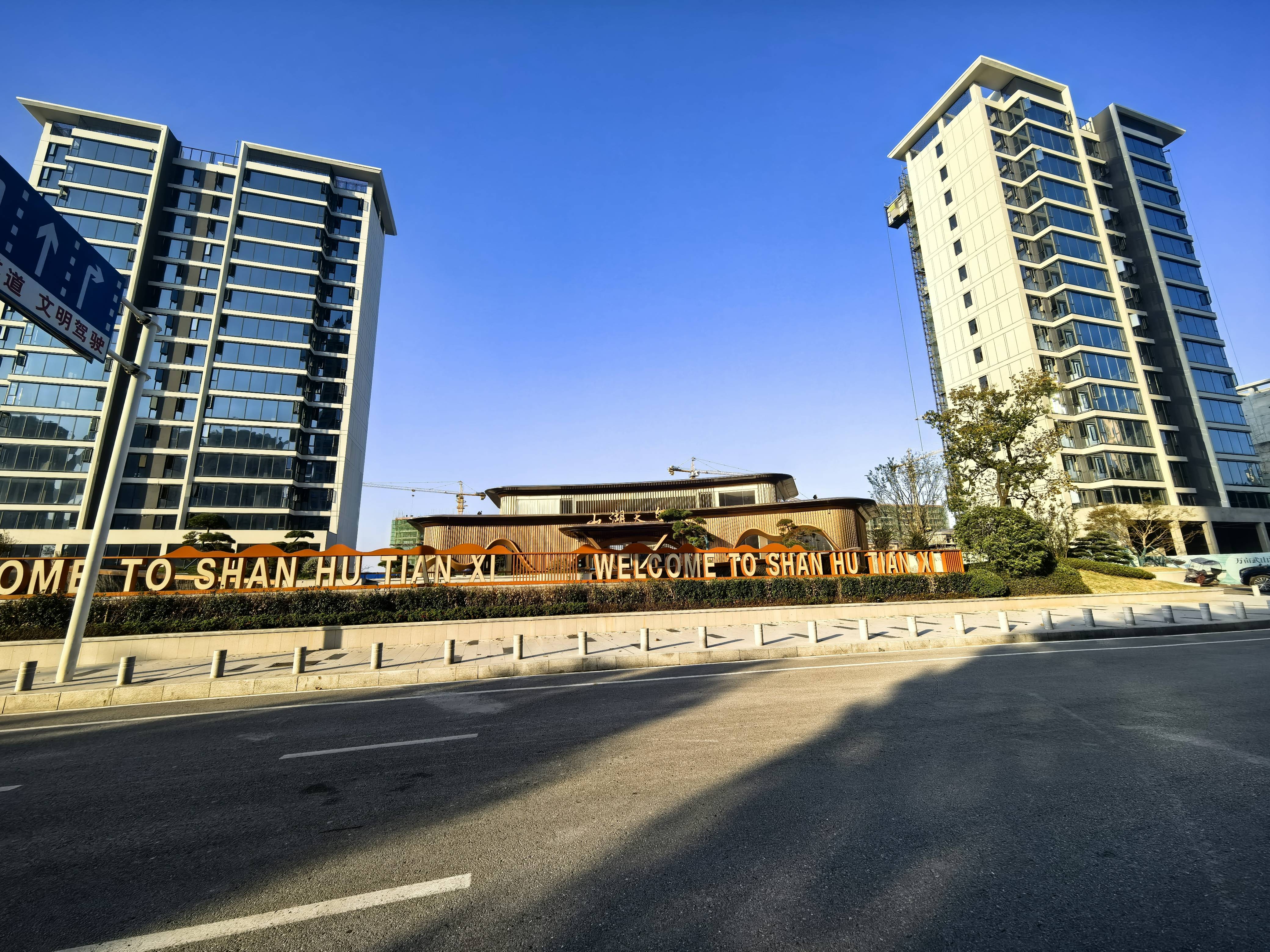 冬韵初现 家音如约 | 山湖天玺11月16日工程进度播报