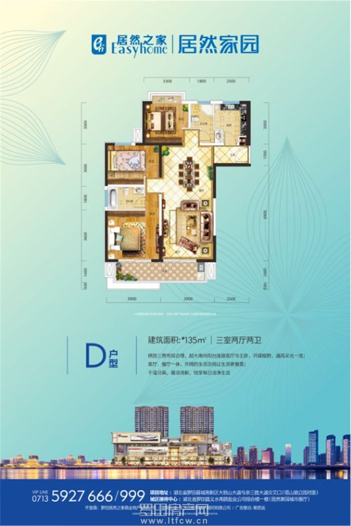 135㎡-155㎡ 居然之家大户型解析！