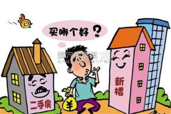 买房子 别再“买新不买旧” 二手房的优势