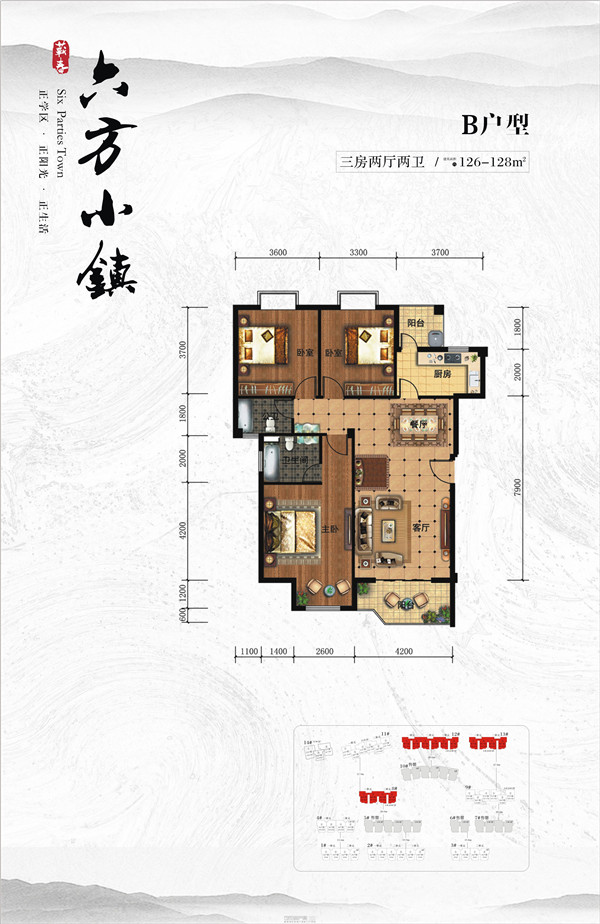 六方小镇126㎡三居室，生活赏心悦目！