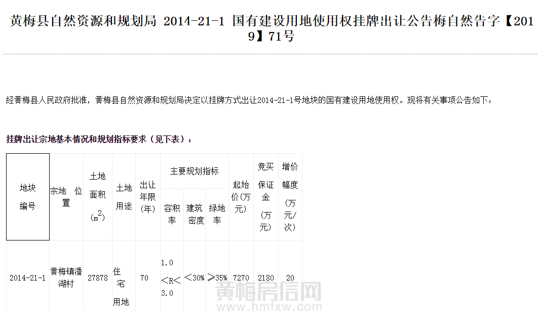 黄梅房信网