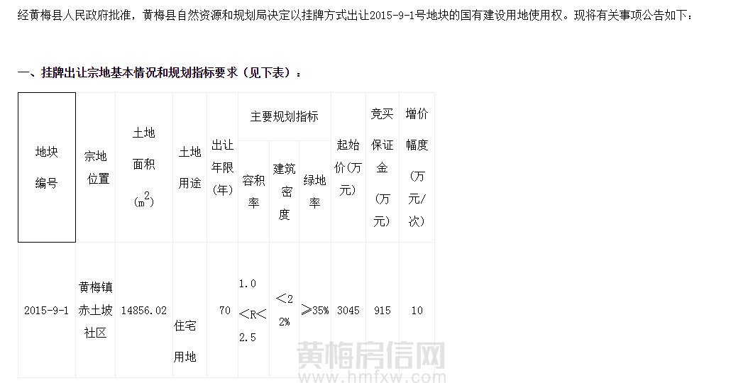 黄梅房信网