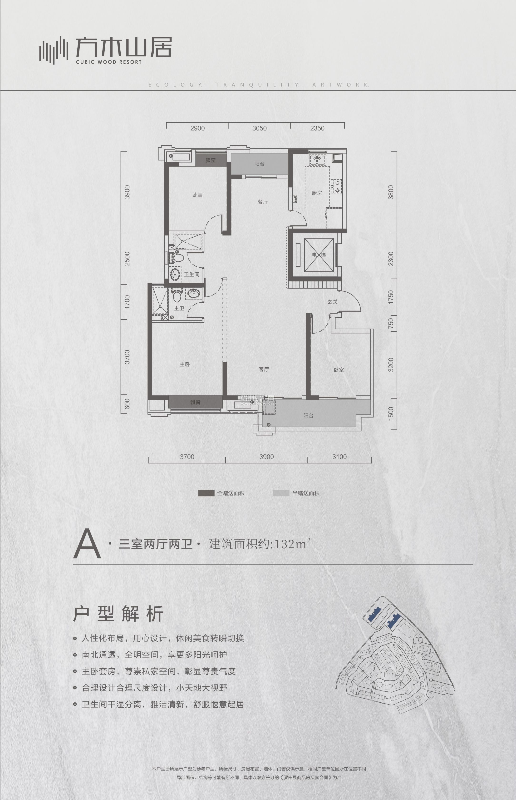 罗田方木山居户型图-a户型,方木山居户型图,方木山居