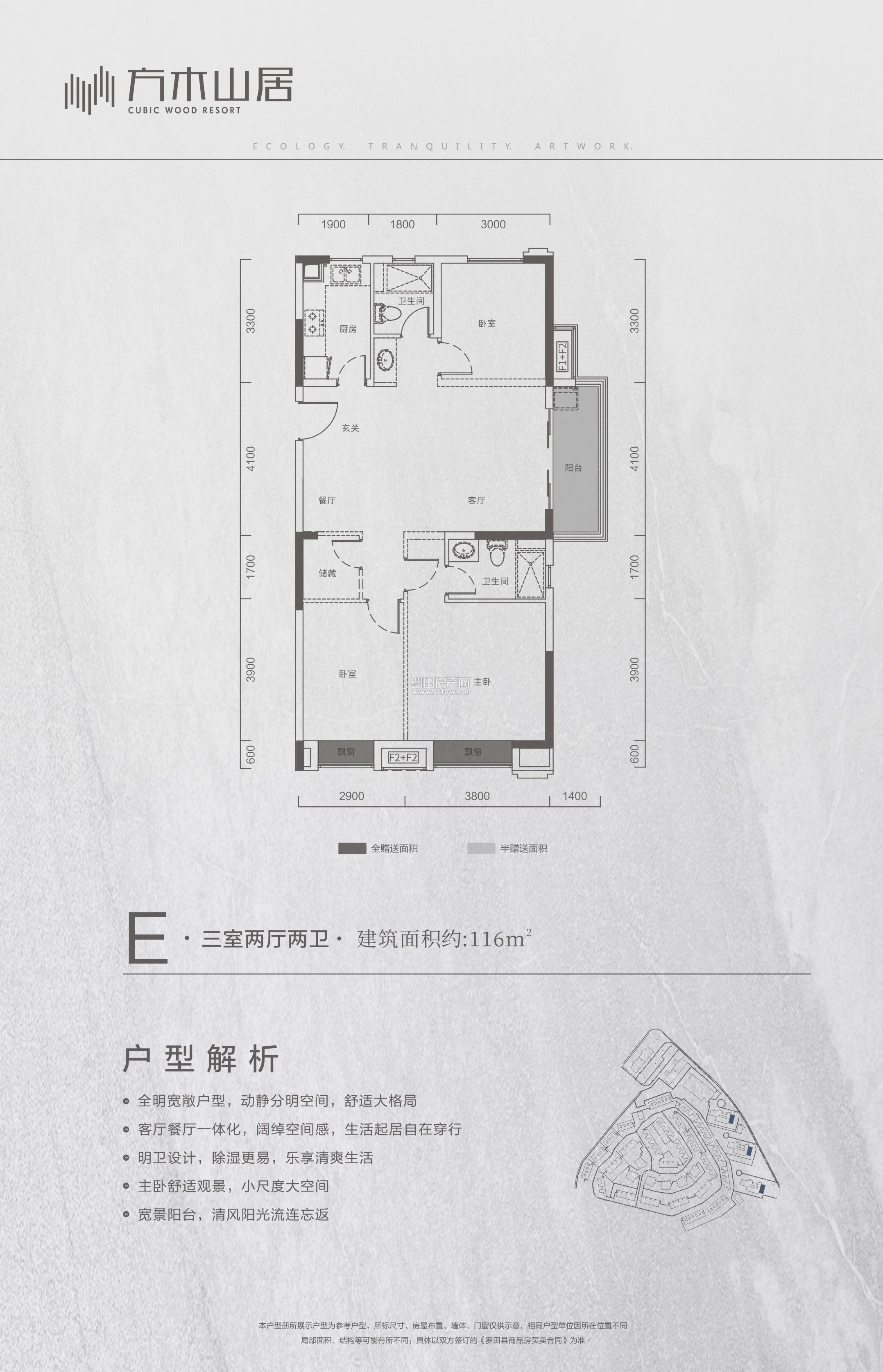 罗田方木山居户型图-e户型,方木山居户型图,方木山居