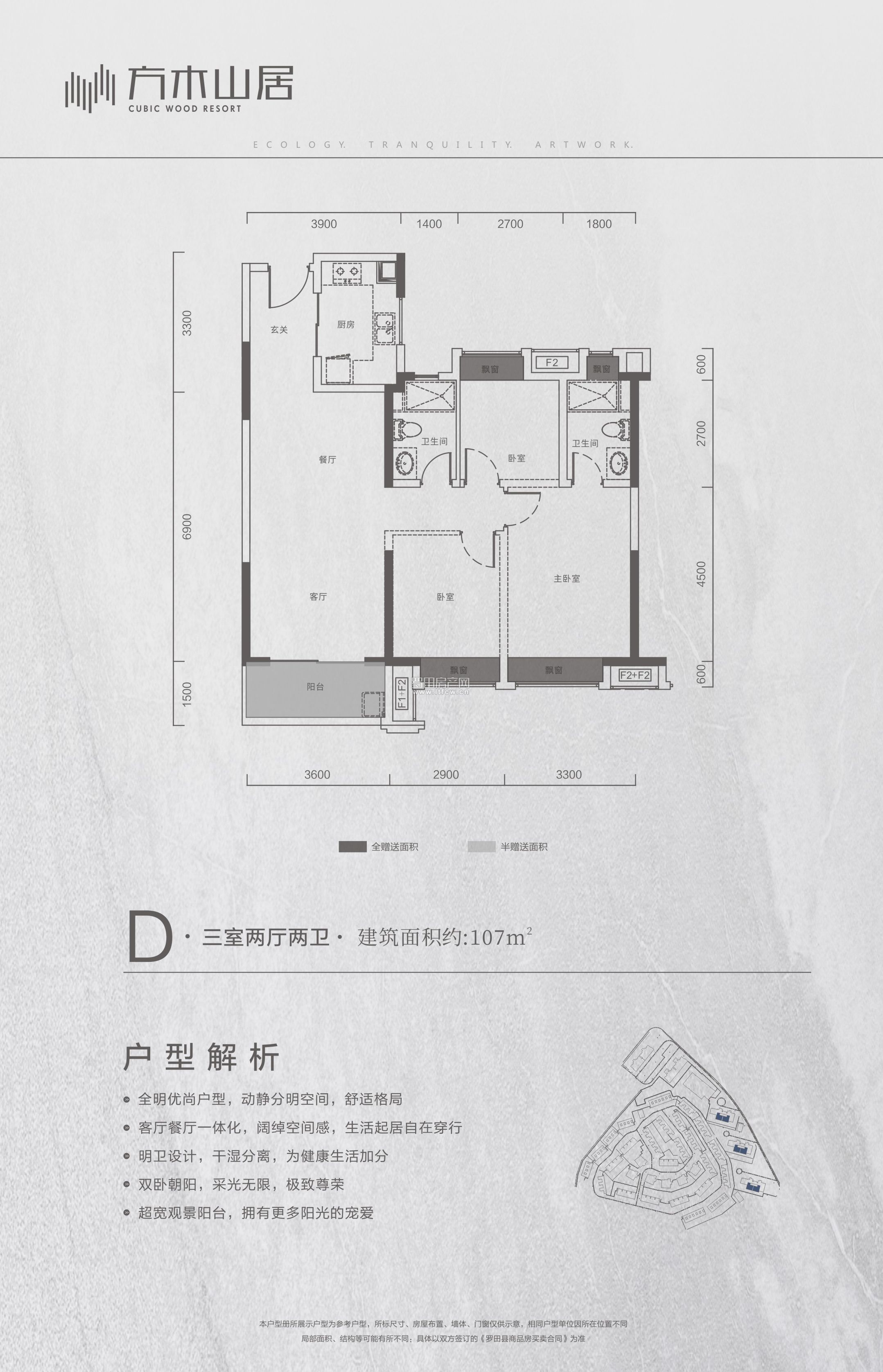 罗田方木山居户型图-d户型,方木山居户型图,方木山居