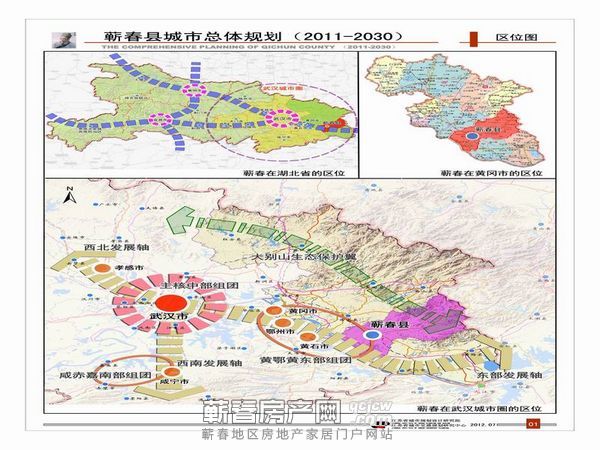 蕲春县城市总体规划（2012—2030）公示