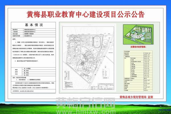 黄梅县职业教育中心建设项目公示公告