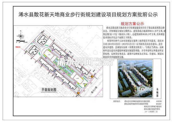 浠水县散花新天地商业步行街规划建设项目规划方案批前公示
