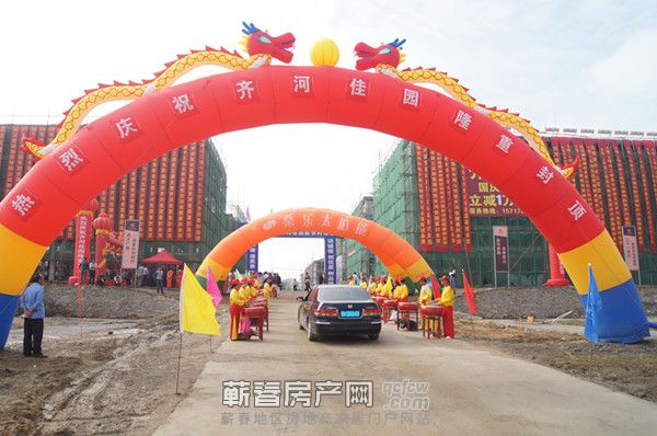 刘河齐河佳园主体工程封顶仪式10月8日隆重举行