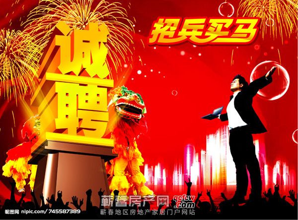 龙马兴营销公司诚聘置业顾问