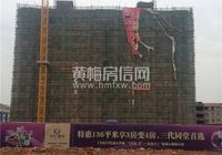 滨河阳光3月最新工程进度 年后已开工